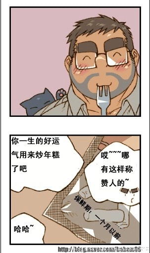 与大叔同居的日子 - Page 13
