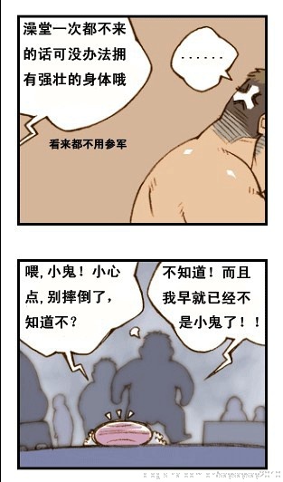 与大叔同居的日子 - Page 19