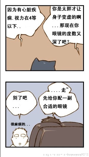 与大叔同居的日子 - Page 24