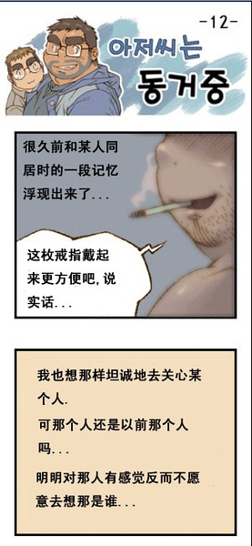 与大叔同居的日子 - Page 45