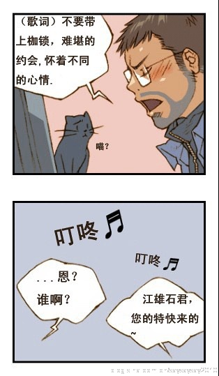 与大叔同居的日子 - Page 76