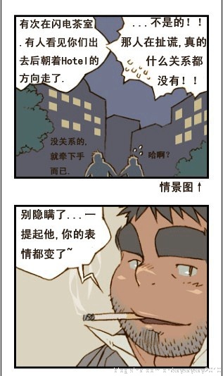 与大叔同居的日子 - Page 84