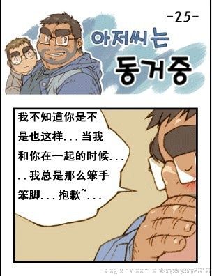 与大叔同居的日子 - Page 98