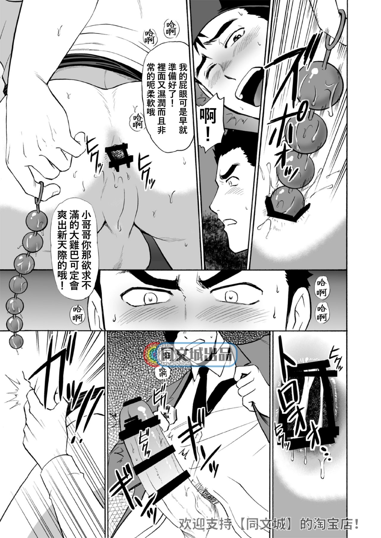 Kyuuji to Toile de xxx - Page 12