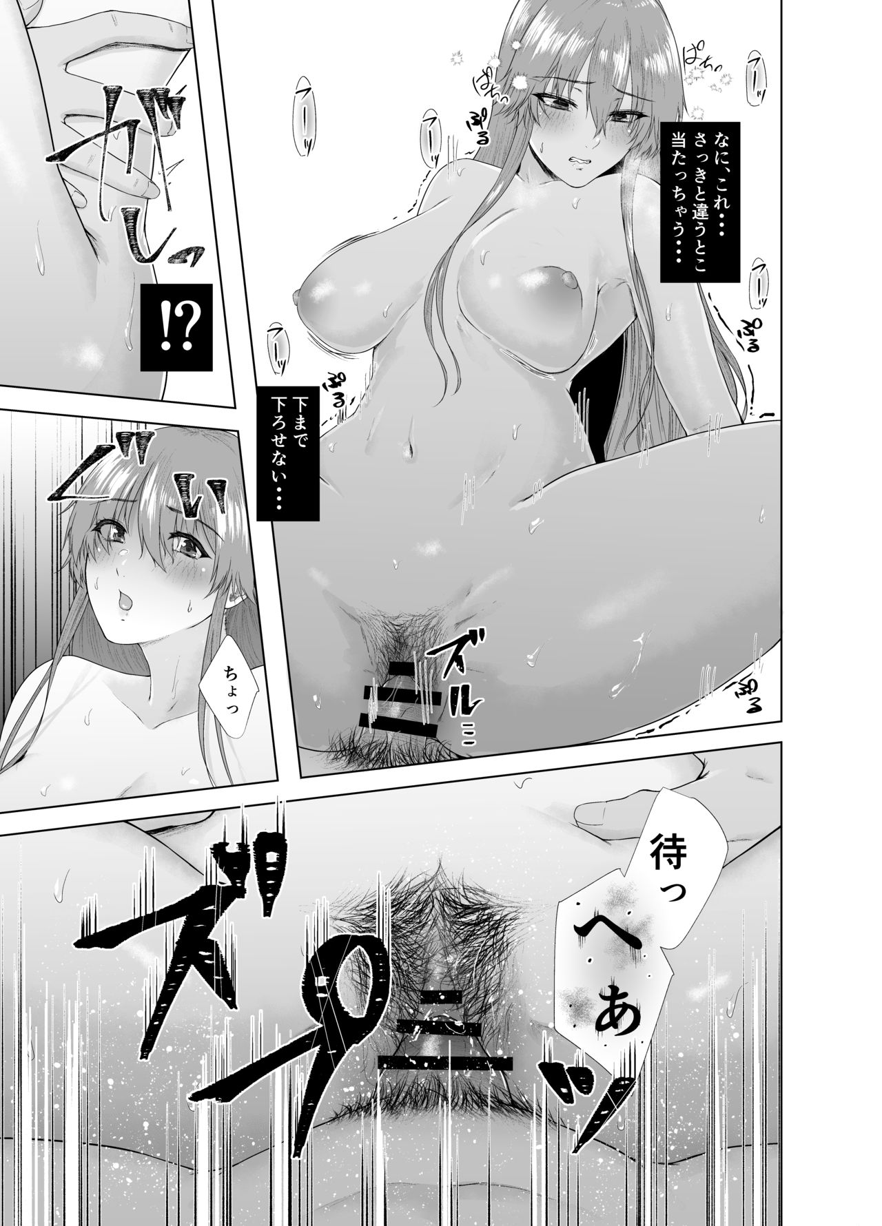 Ashigara-san ga Kawaisou ni naru Hon - Page 19