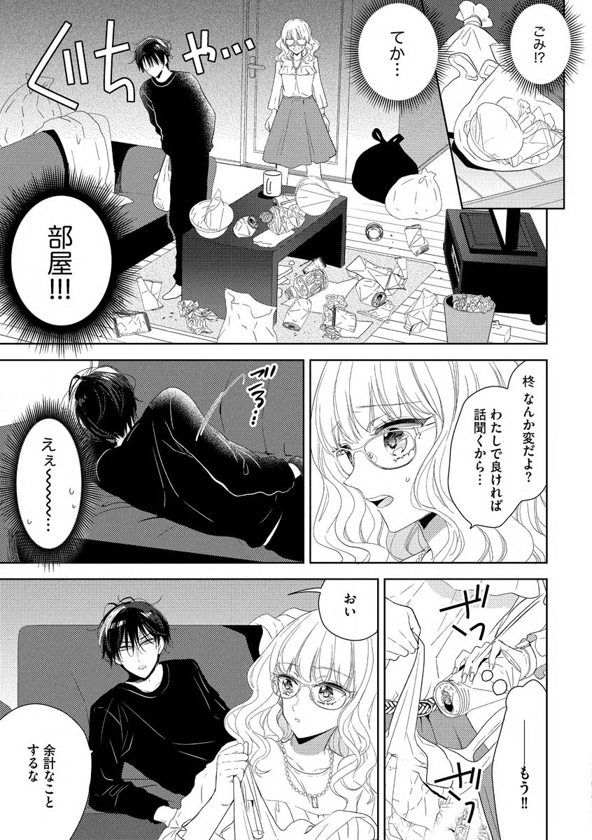 隣人くんには敵わない！ - Page 11