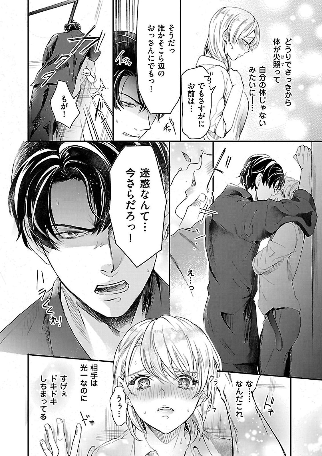 女体化したら親友に除霊されました 1巻 - Page 12