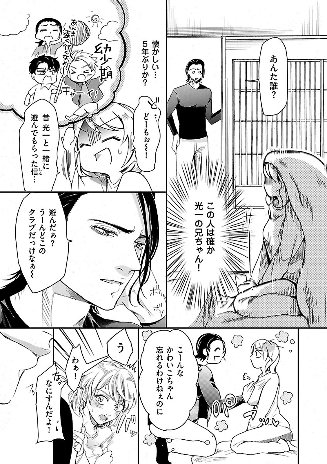 女体化したら親友に除霊されました 1巻 - Page 25