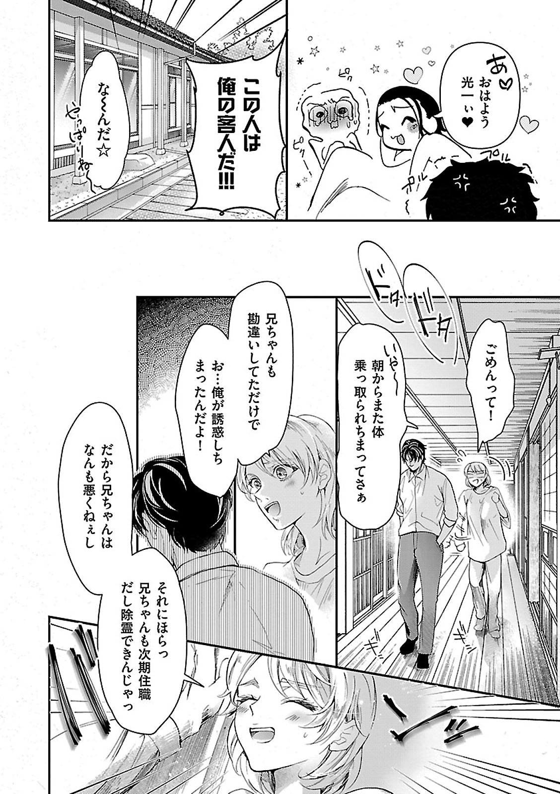 女体化したら親友に除霊されました 1巻 - Page 30