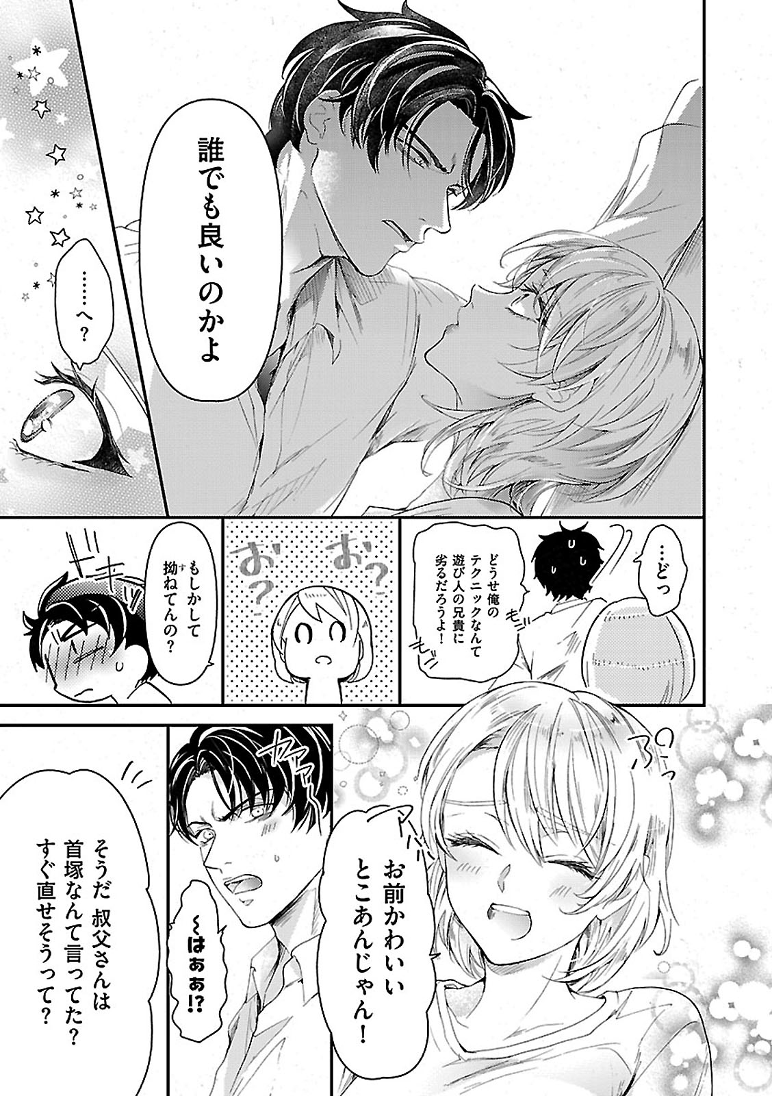 女体化したら親友に除霊されました 1巻 - Page 31