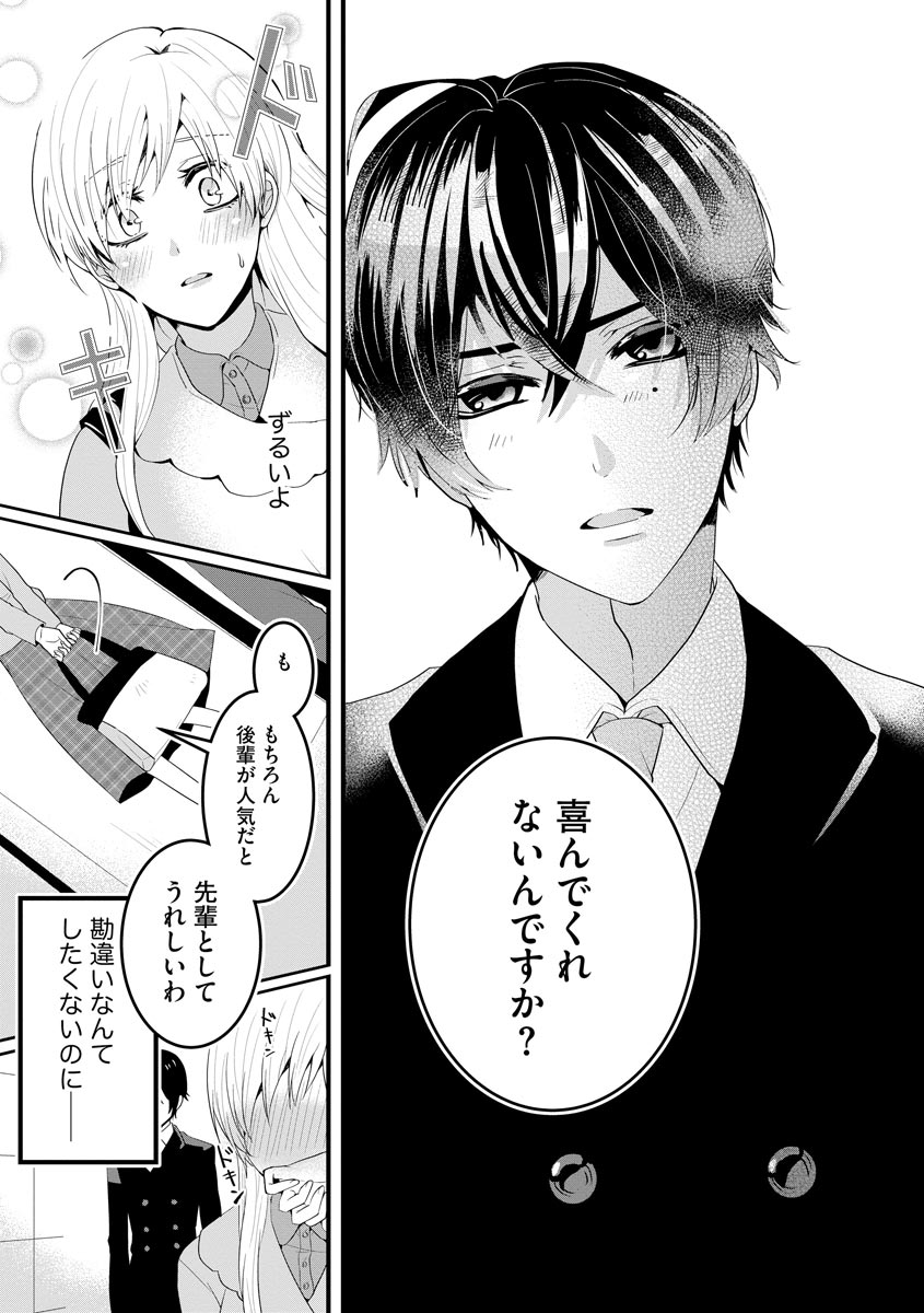 後輩くんの溺愛がスゴすぎる！ ～俺のカタチ覚えてくださいね、先輩～ - Page 17