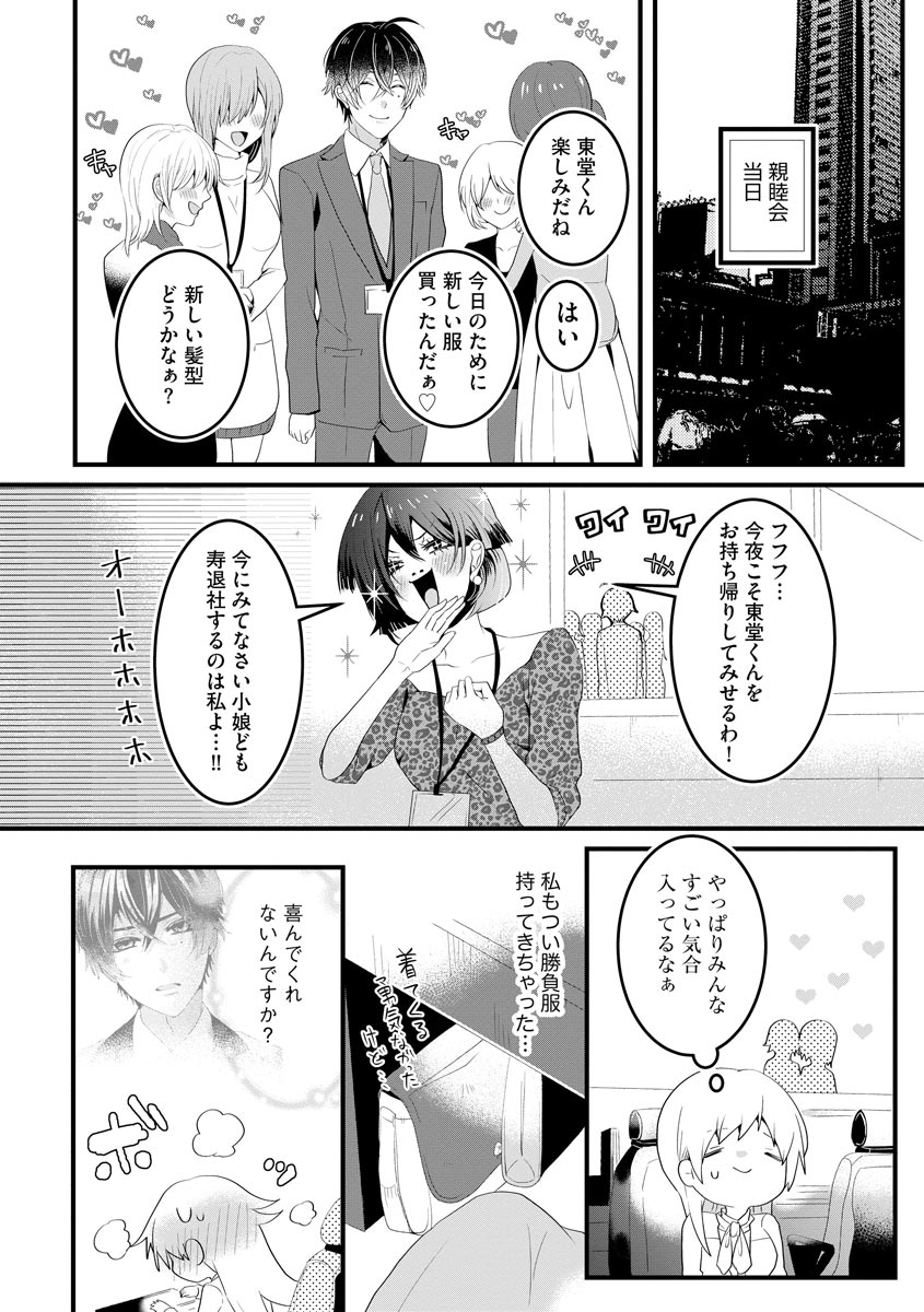 後輩くんの溺愛がスゴすぎる！ ～俺のカタチ覚えてくださいね、先輩～ - Page 18