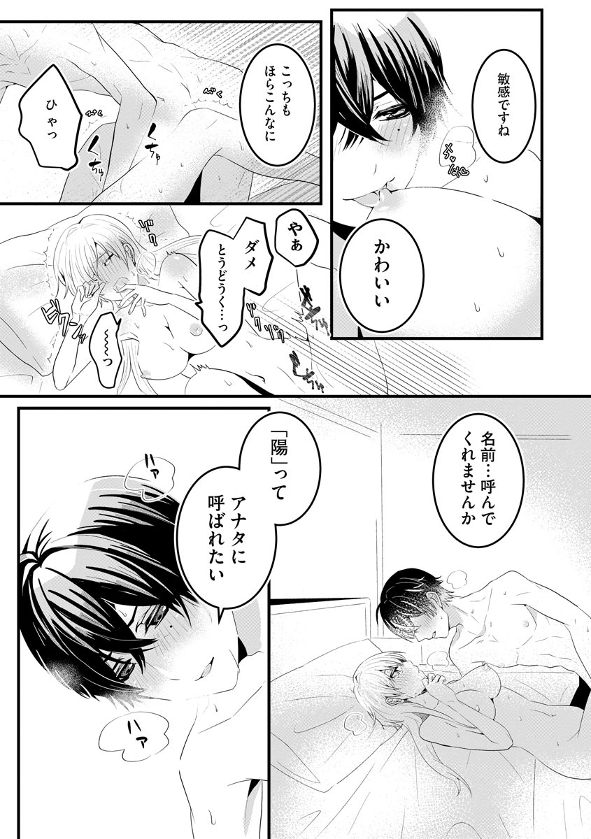 後輩くんの溺愛がスゴすぎる！ ～俺のカタチ覚えてくださいね、先輩～ - Page 27