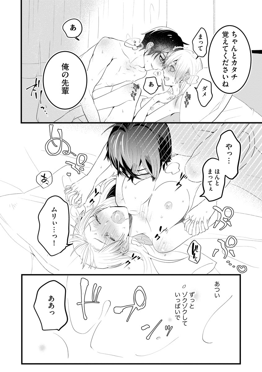 後輩くんの溺愛がスゴすぎる！ ～俺のカタチ覚えてくださいね、先輩～ - Page 30