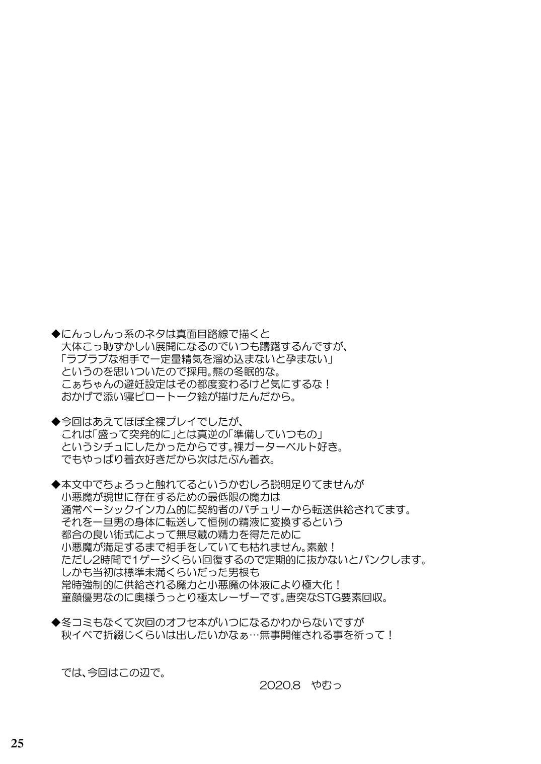 Juusha no Tame no Nocturne - Page 24