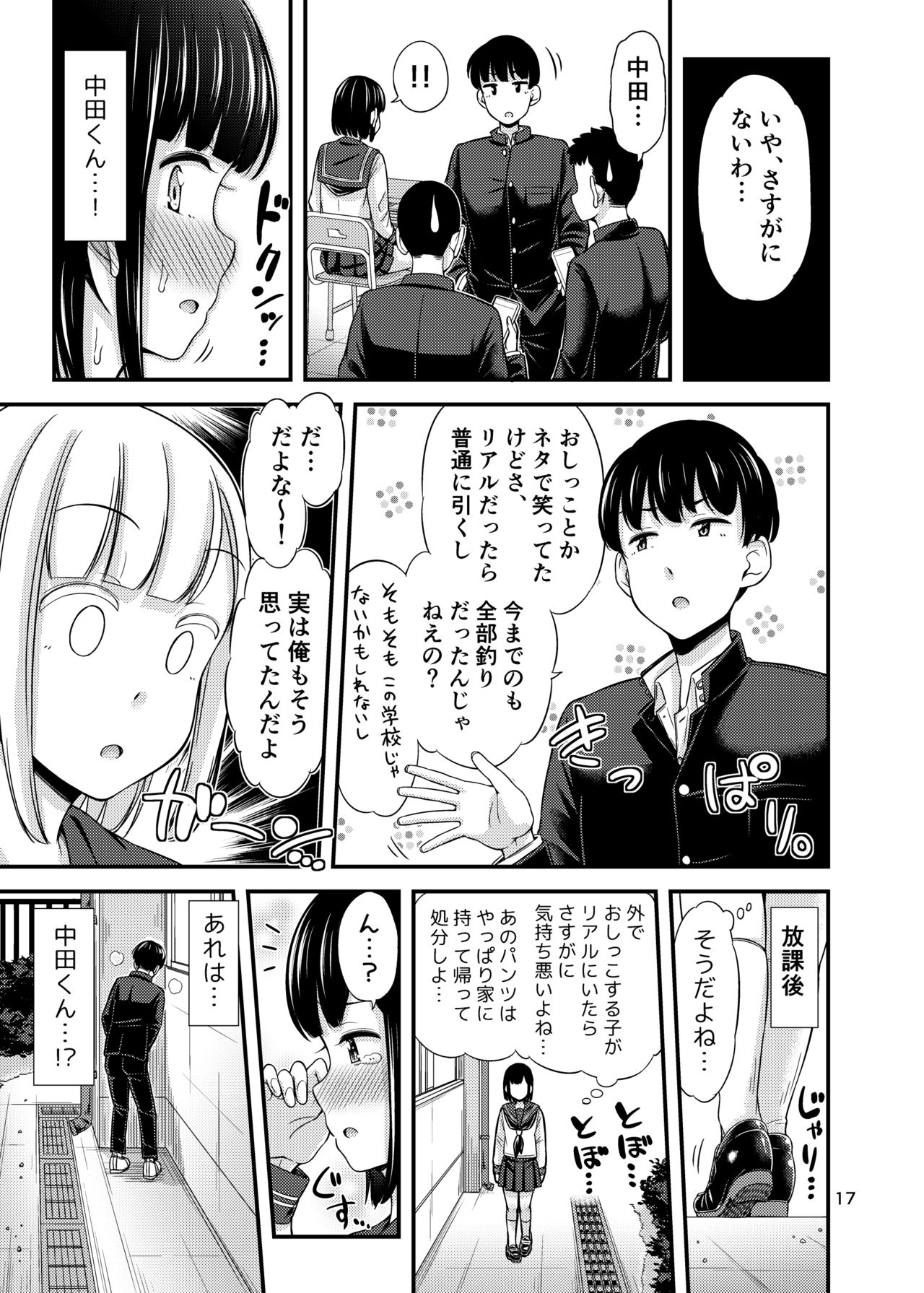 Kanade Marking! - Page 18
