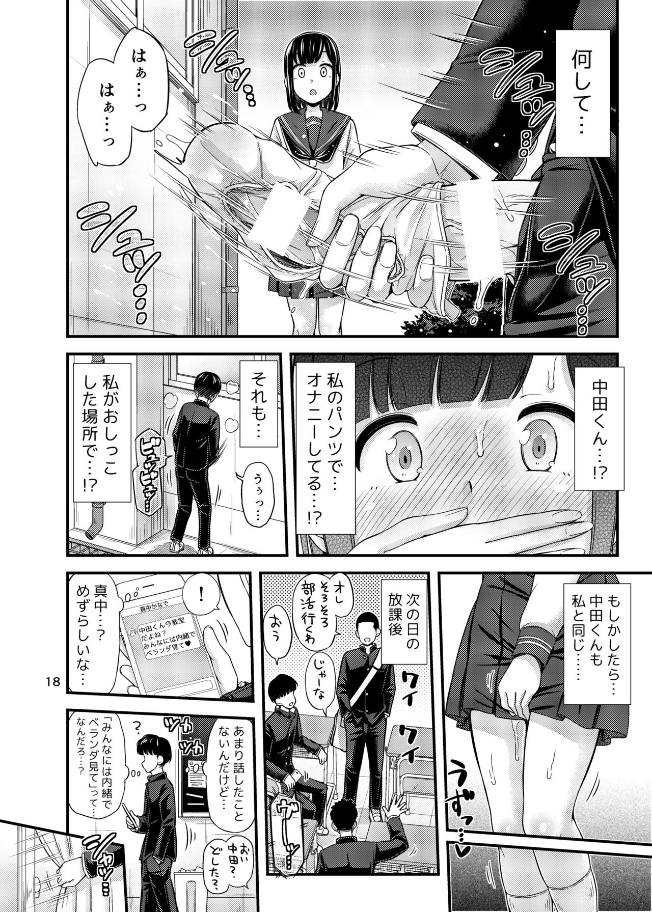 Kanade Marking! - Page 19