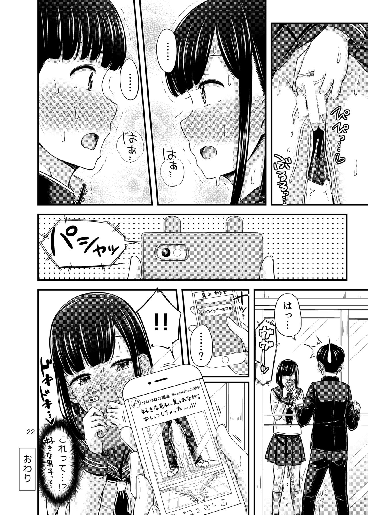 Kanade Marking! - Page 23