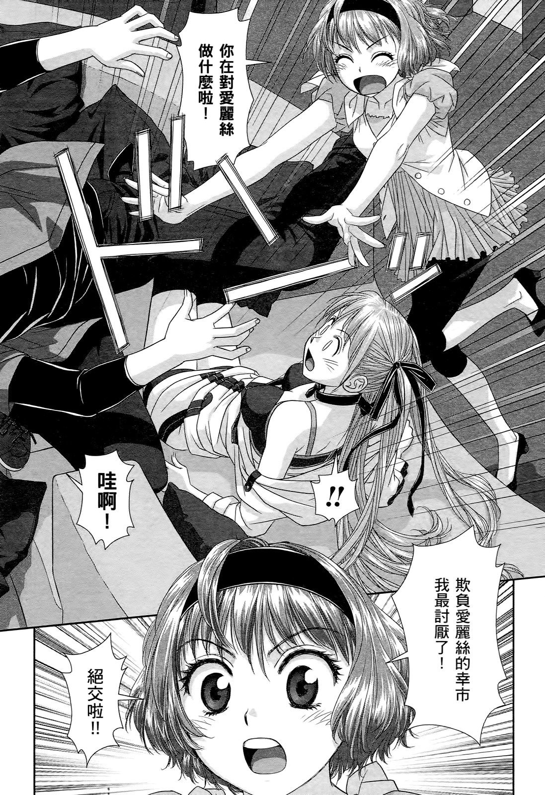My doll house 1 | 甜蜜寶貝屋 1 - Page 106