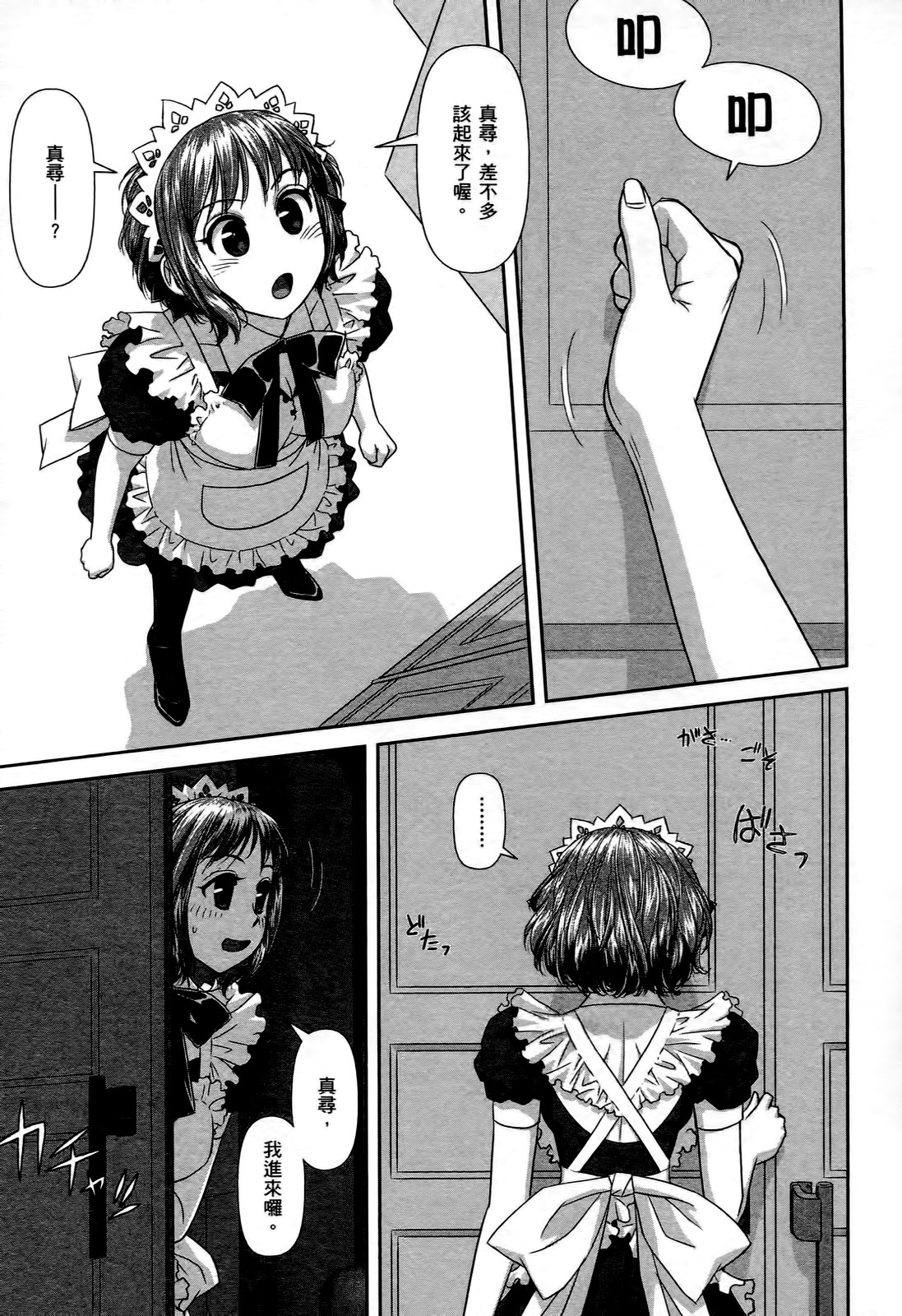 My doll house 1 | 甜蜜寶貝屋 1 - Page 113