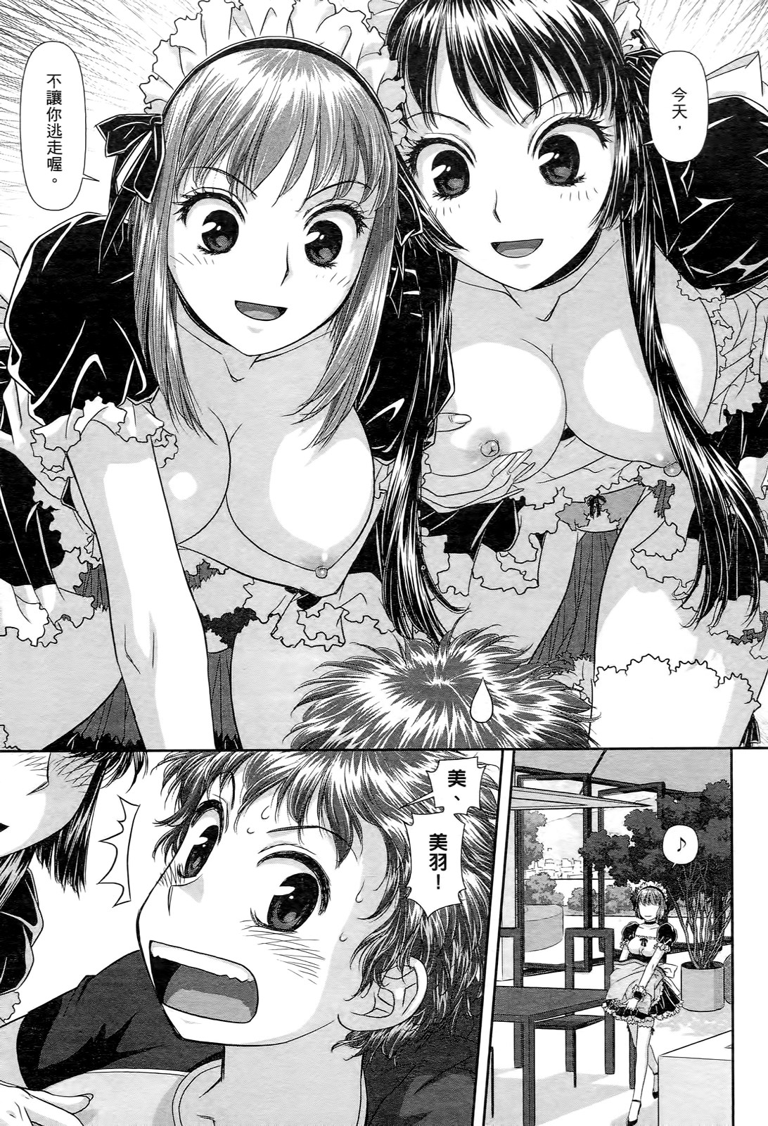 My doll house 1 | 甜蜜寶貝屋 1 - Page 123