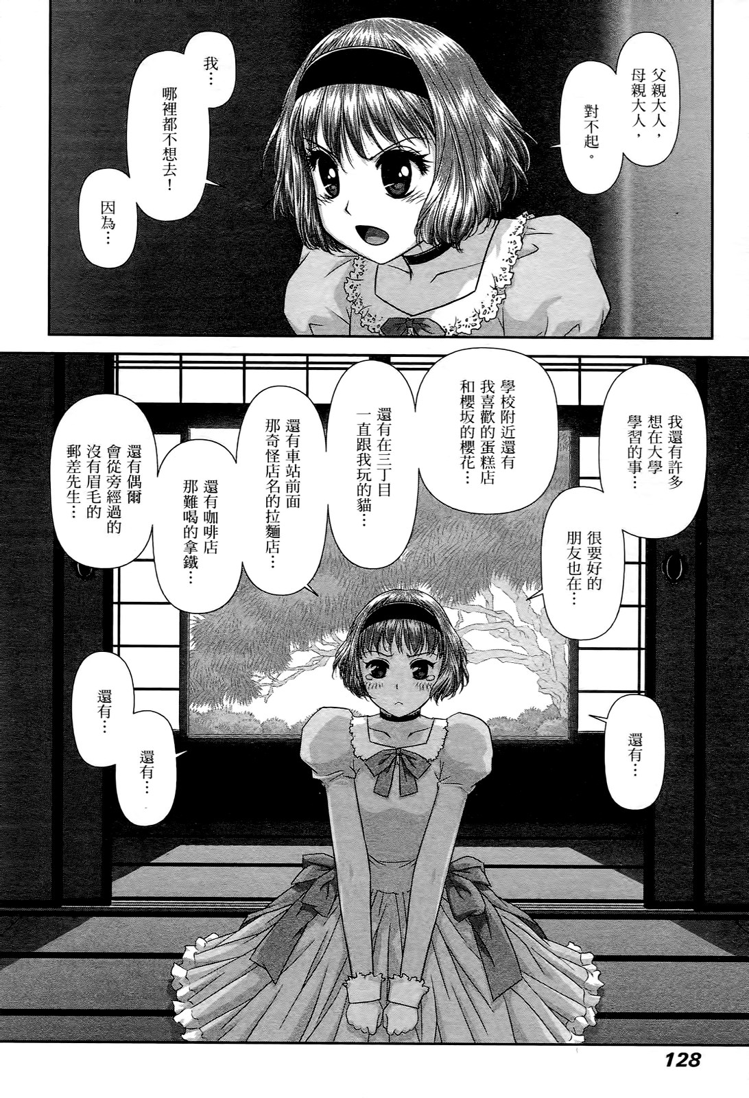 My doll house 1 | 甜蜜寶貝屋 1 - Page 130