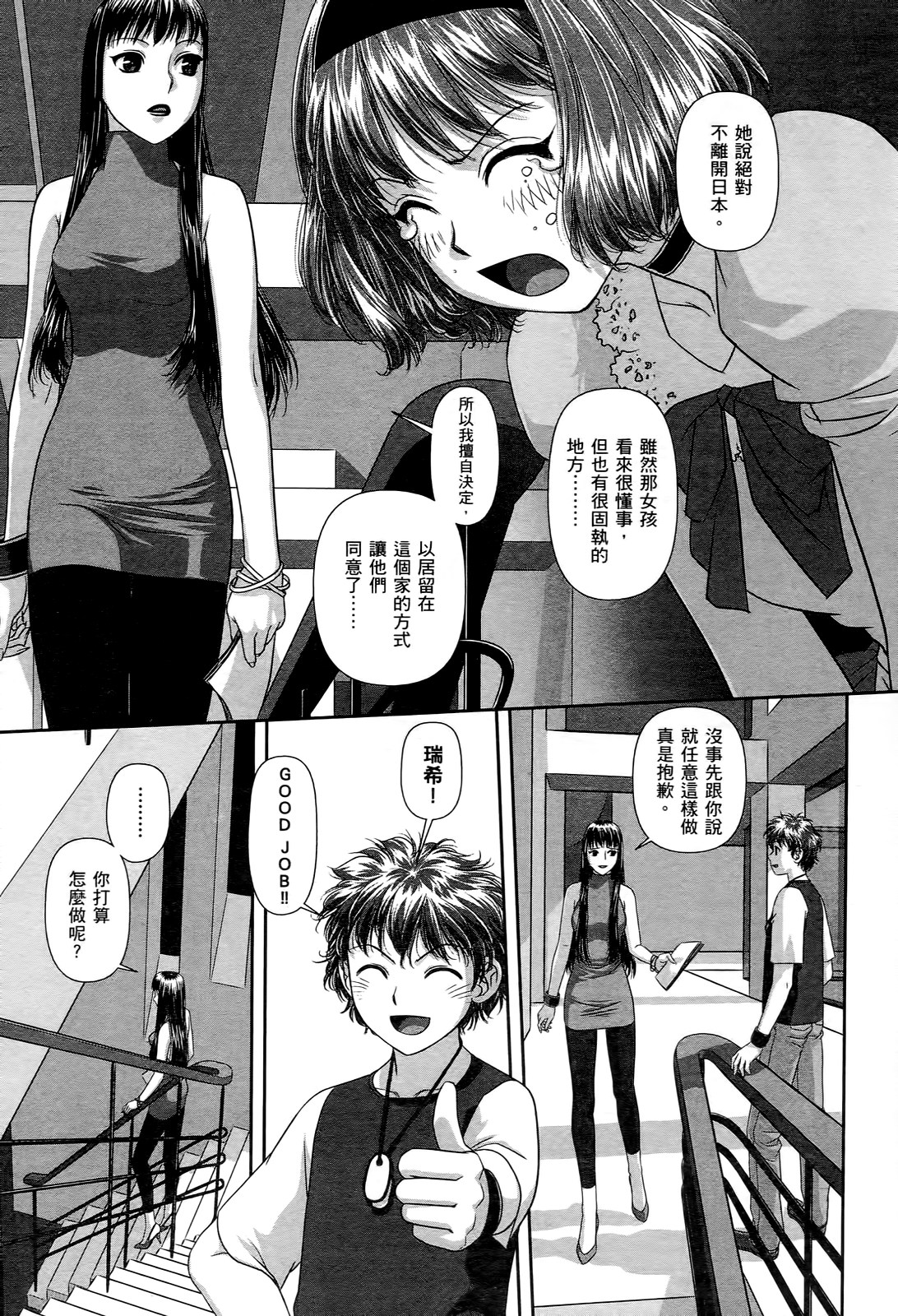 My doll house 1 | 甜蜜寶貝屋 1 - Page 131