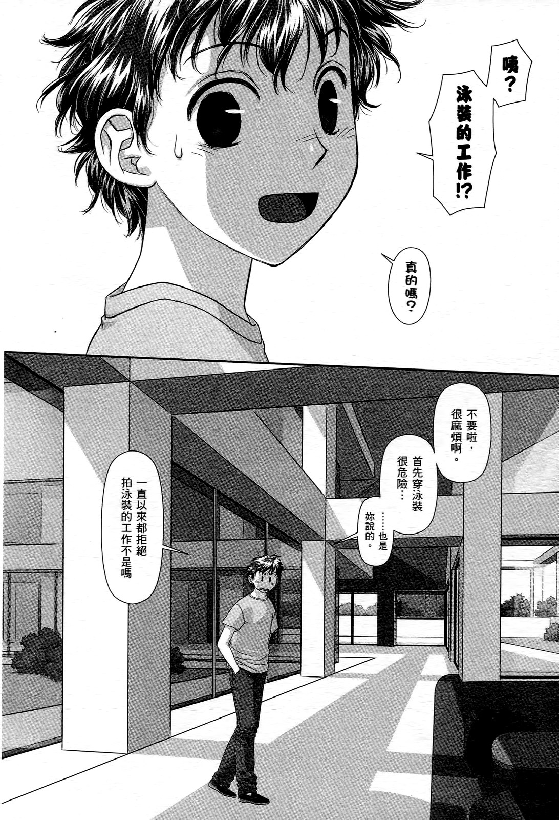 My doll house 1 | 甜蜜寶貝屋 1 - Page 146