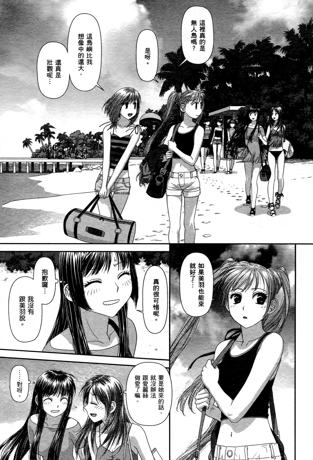 My doll house 1 | 甜蜜寶貝屋 1 - Page 153