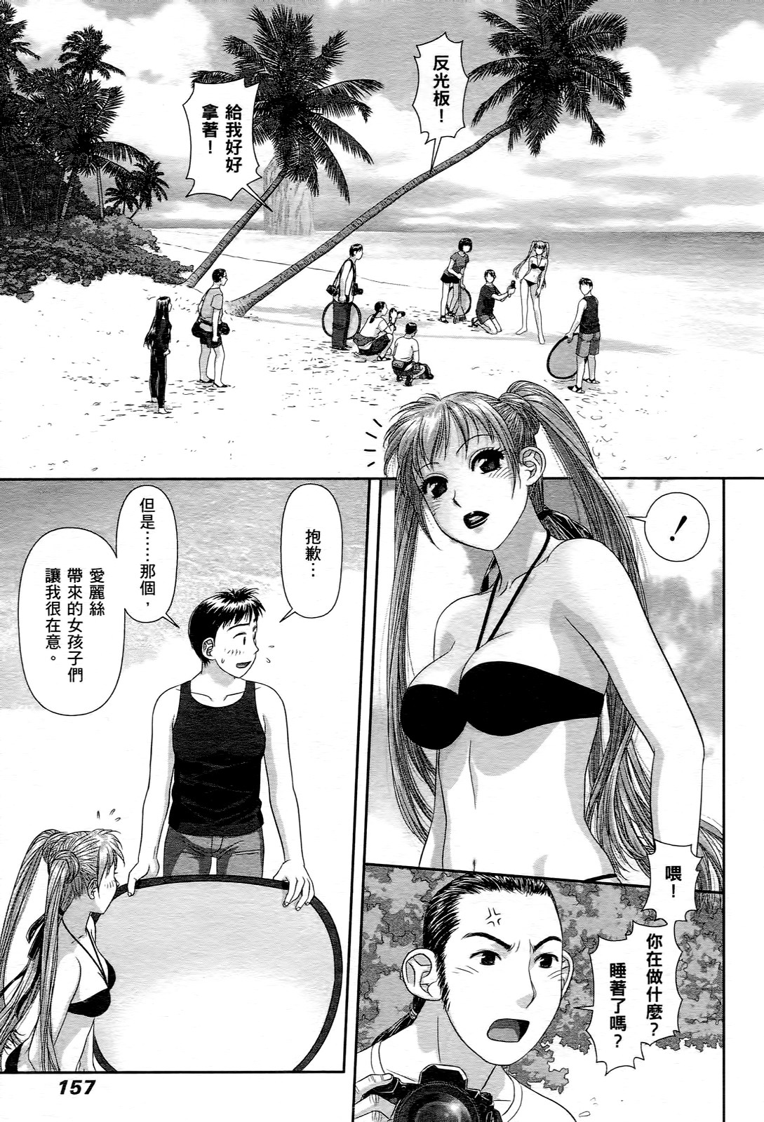 My doll house 1 | 甜蜜寶貝屋 1 - Page 159