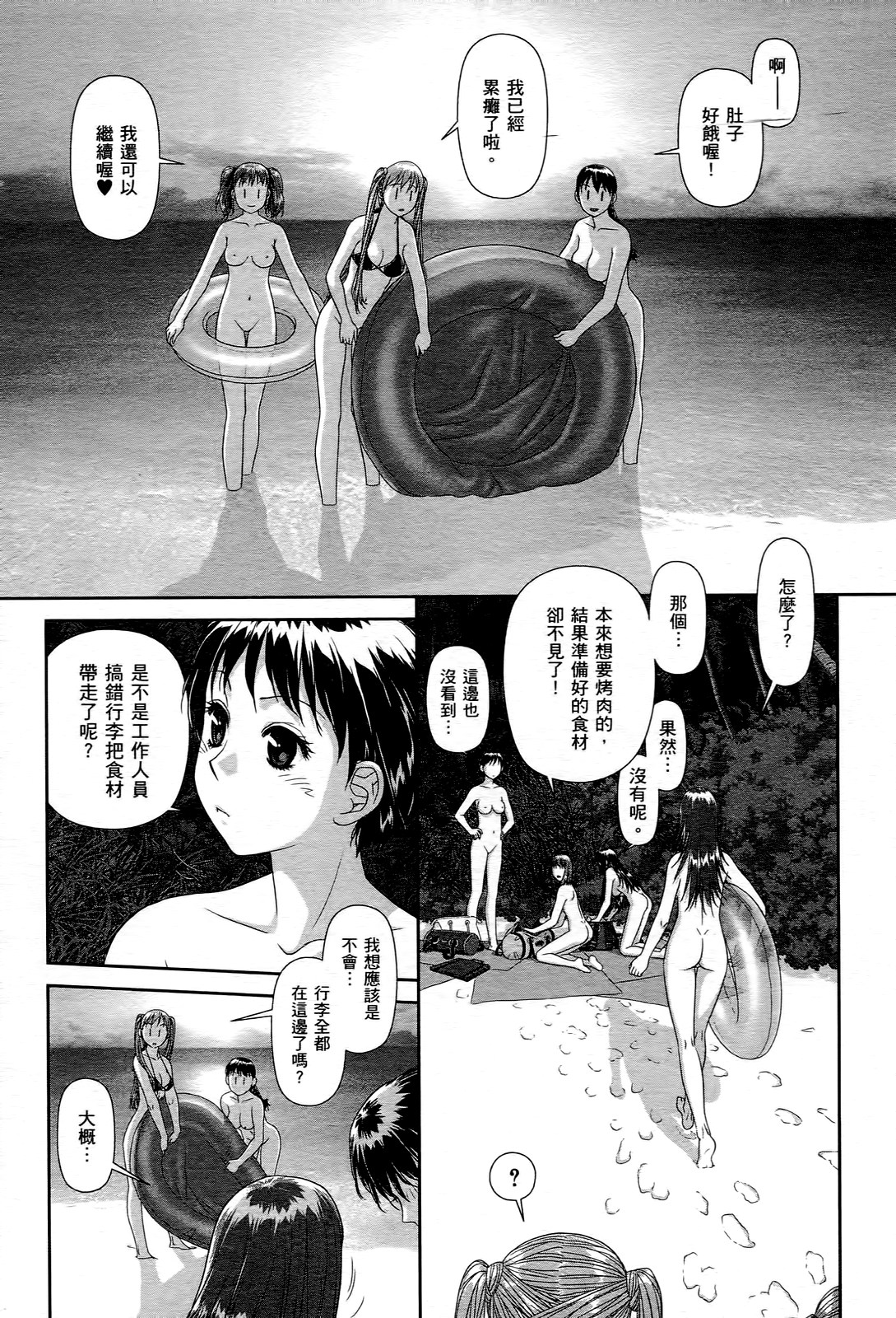My doll house 1 | 甜蜜寶貝屋 1 - Page 183