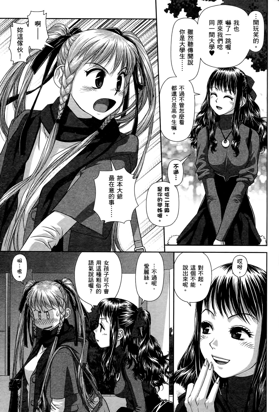 My doll house 1 | 甜蜜寶貝屋 1 - Page 37