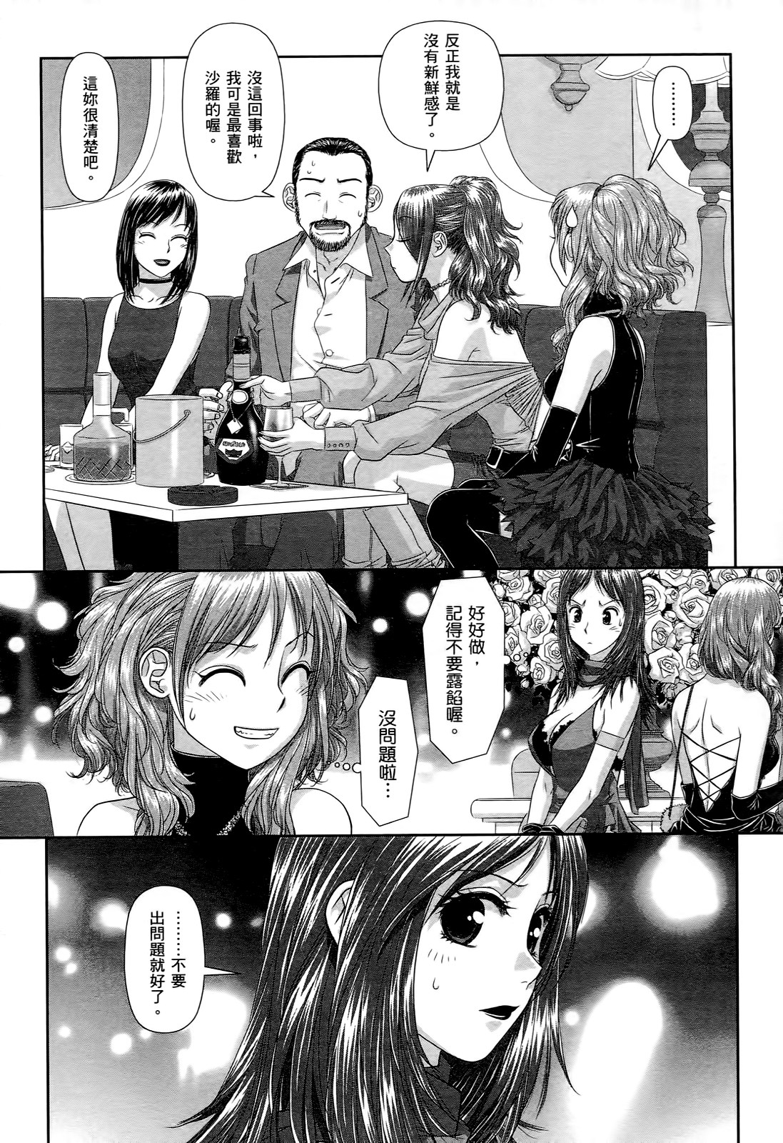 My doll house 1 | 甜蜜寶貝屋 1 - Page 51