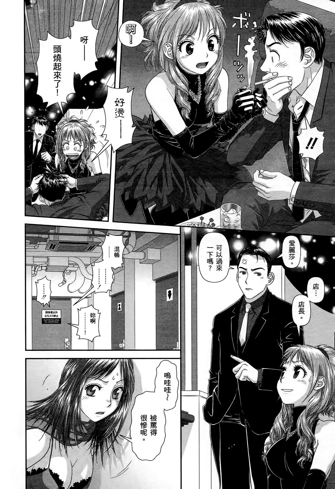 My doll house 1 | 甜蜜寶貝屋 1 - Page 54