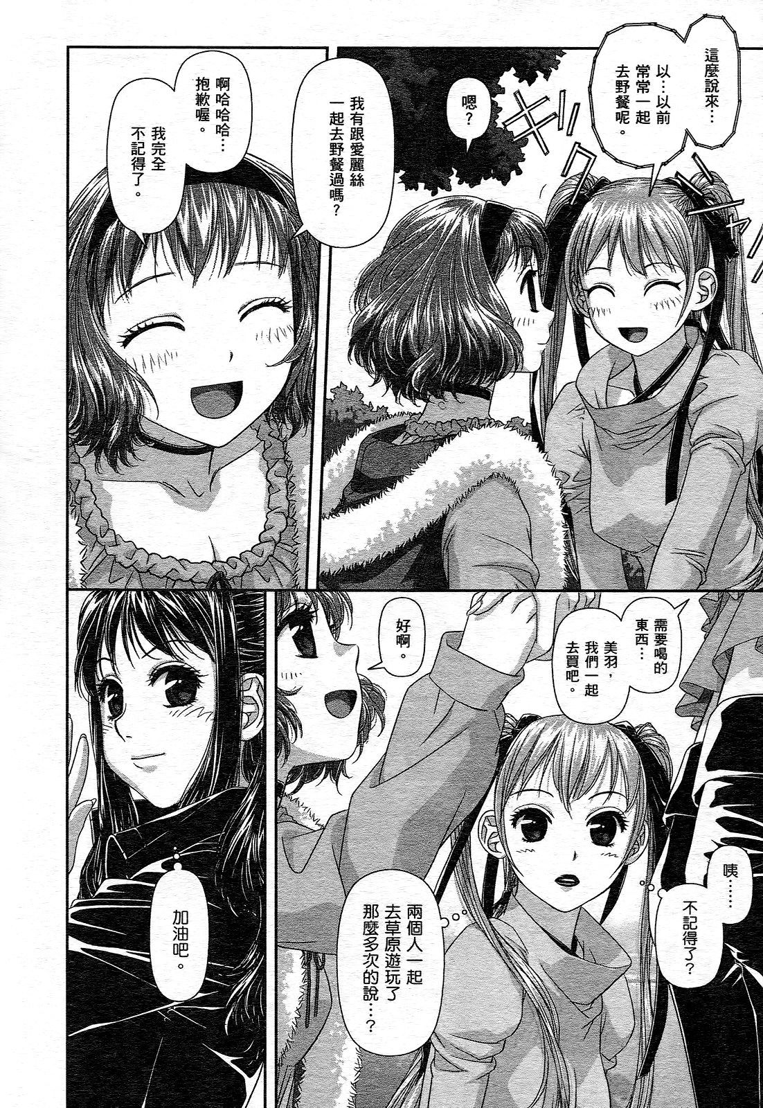 My doll house 1 | 甜蜜寶貝屋 1 - Page 80