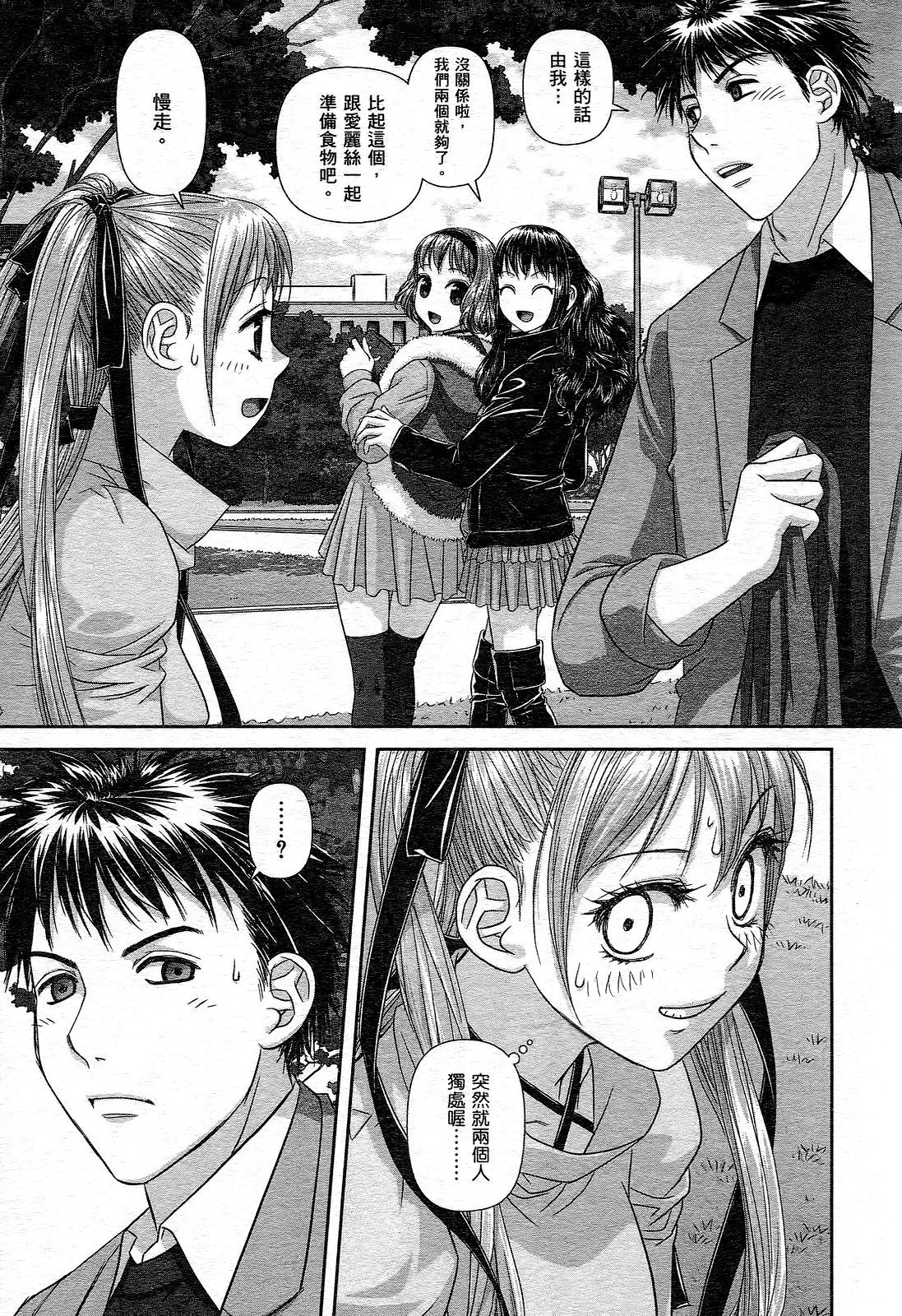 My doll house 1 | 甜蜜寶貝屋 1 - Page 81