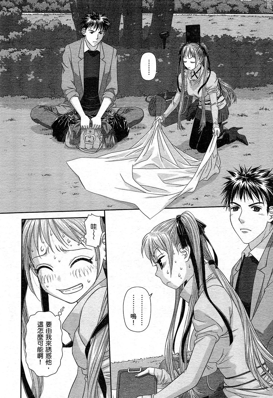 My doll house 1 | 甜蜜寶貝屋 1 - Page 82