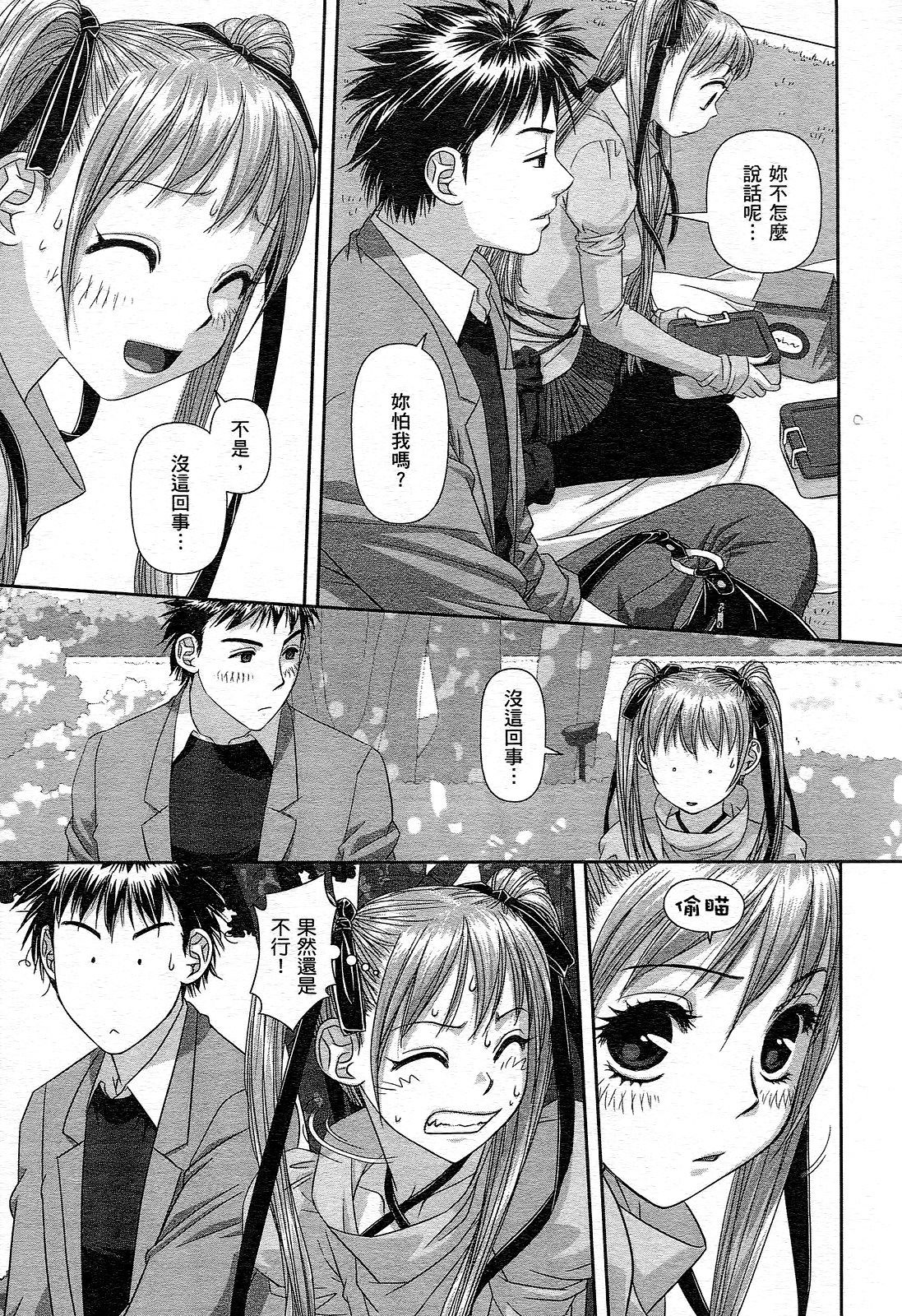 My doll house 1 | 甜蜜寶貝屋 1 - Page 83