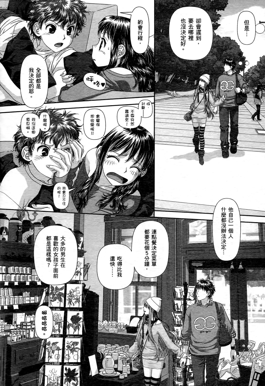 My doll house 1 | 甜蜜寶貝屋 1 - Page 88