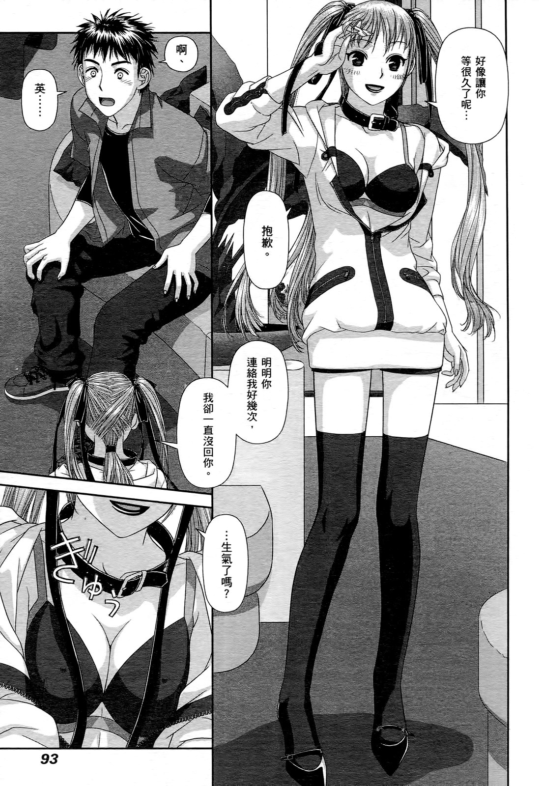 My doll house 1 | 甜蜜寶貝屋 1 - Page 95