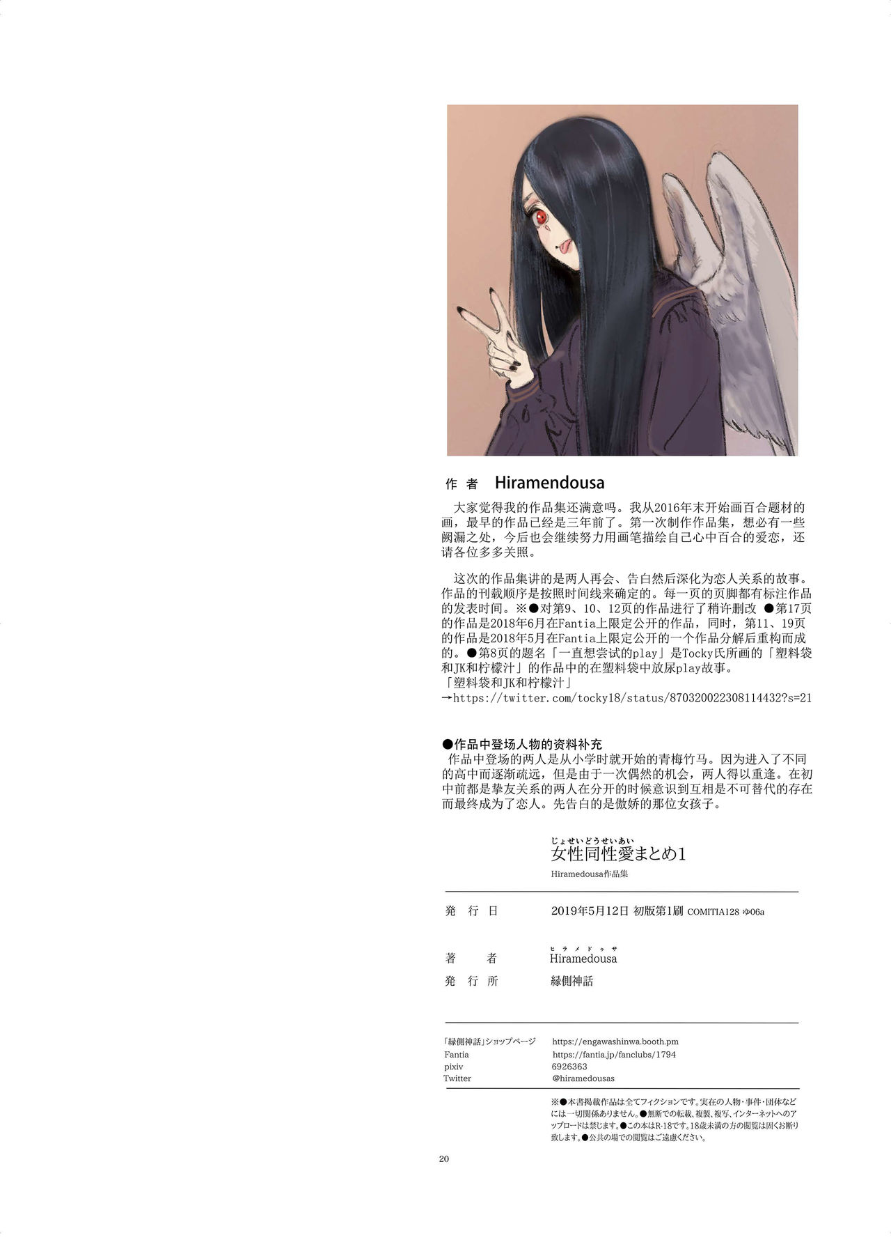 Josei Douseiai Matome 1 - Page 23