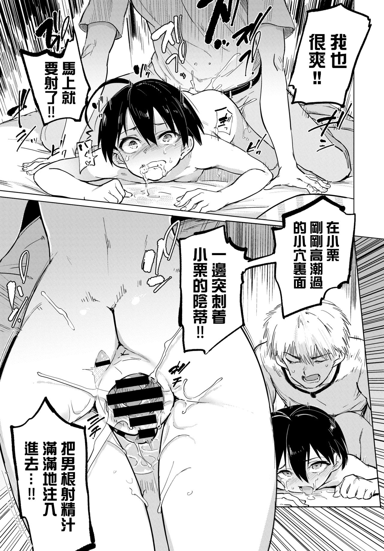 Furuya-Kun to Oguri-San 2 - Page 18