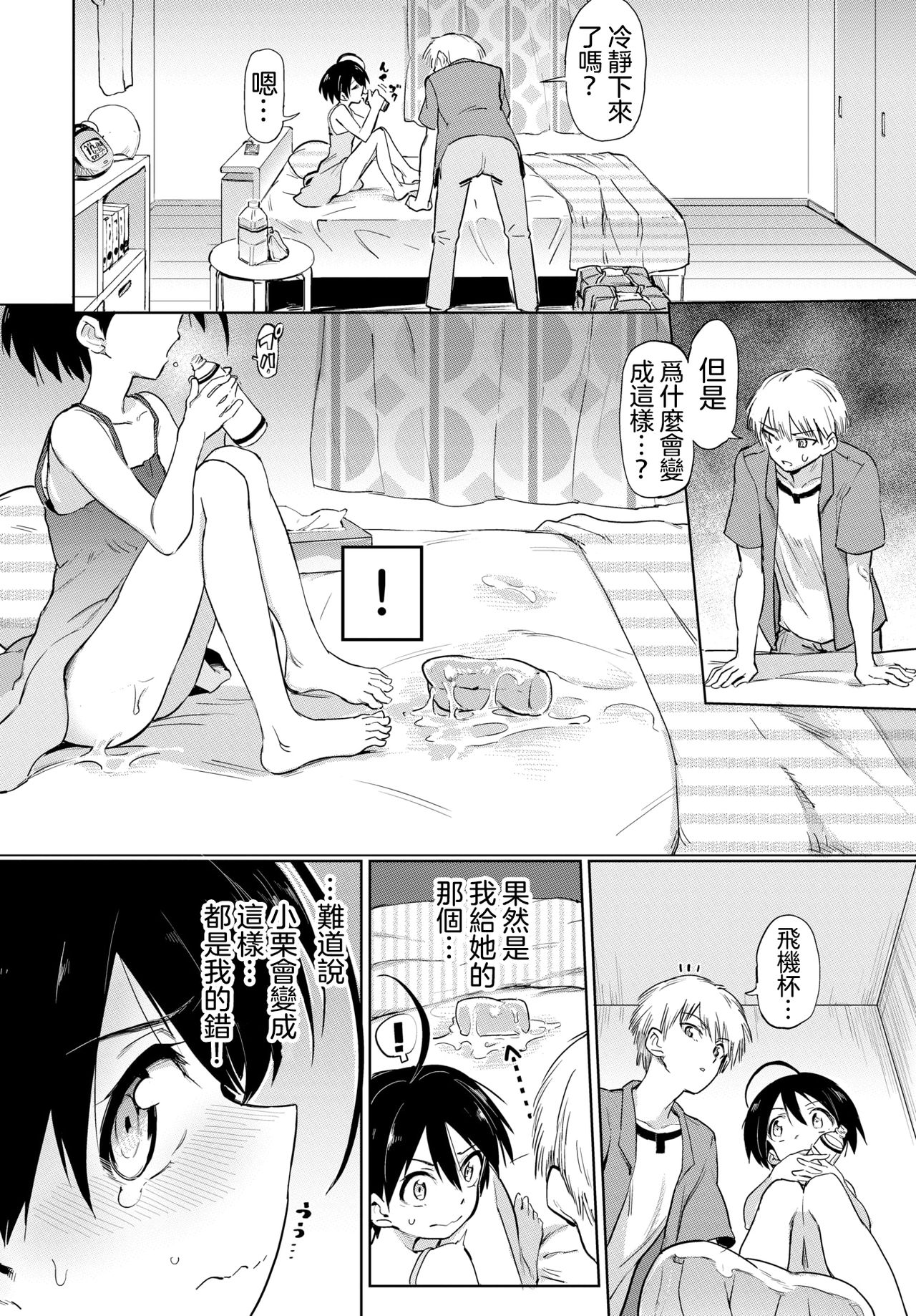 Furuya-Kun to Oguri-San 2 - Page 3