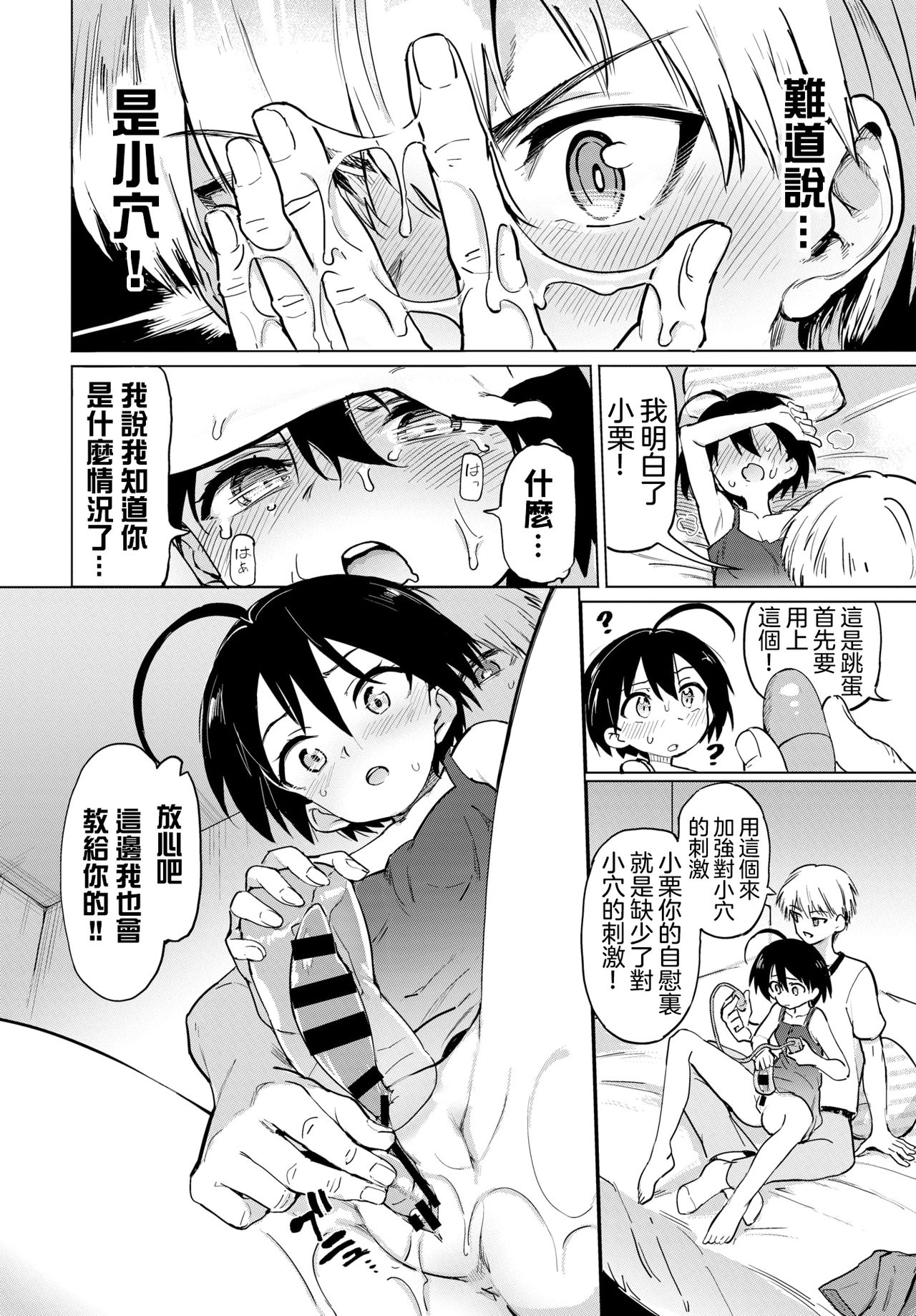 Furuya-Kun to Oguri-San 2 - Page 9