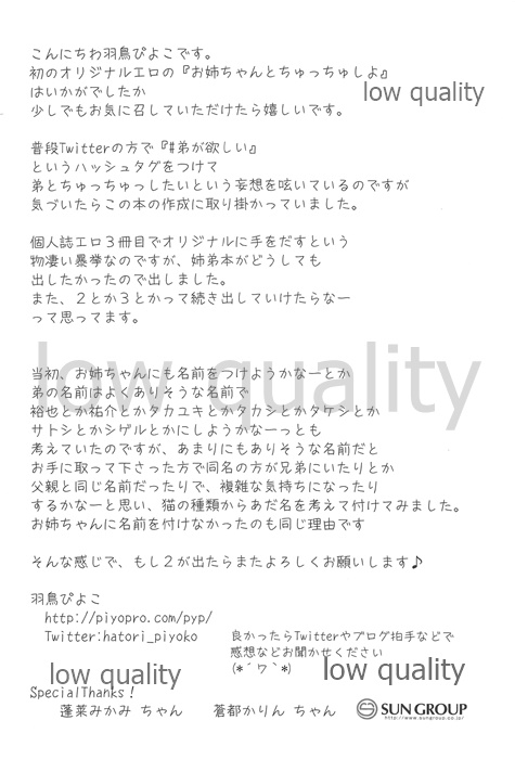 Onee-chan to Chucchu Shiyo - Page 21