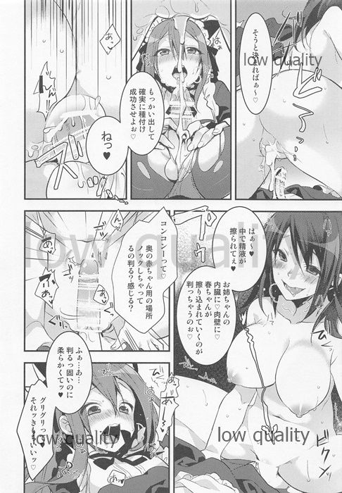 Konna Otouto ni Dare ga Shita!! - Page 13