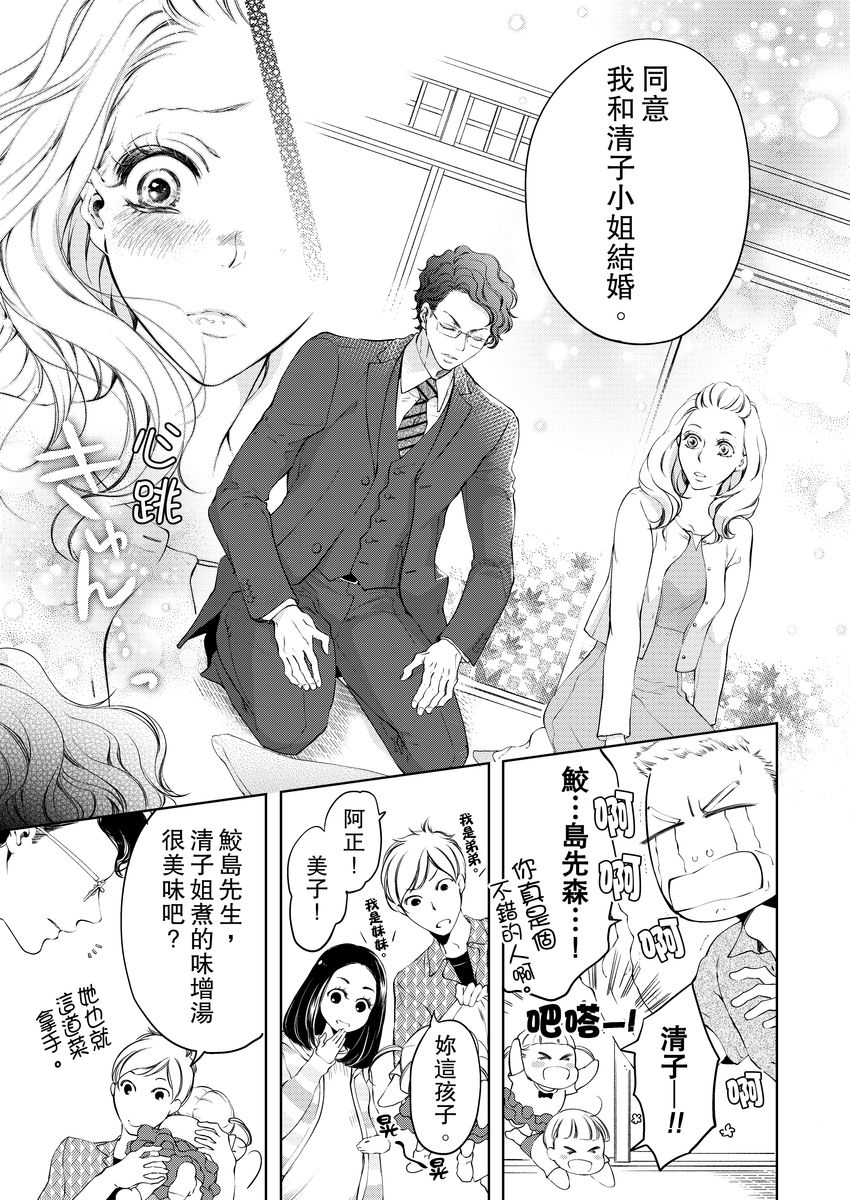 将妳的一切全部拥入怀中~交往0日、立刻结婚！？~  01-11 Chinese - Page 113