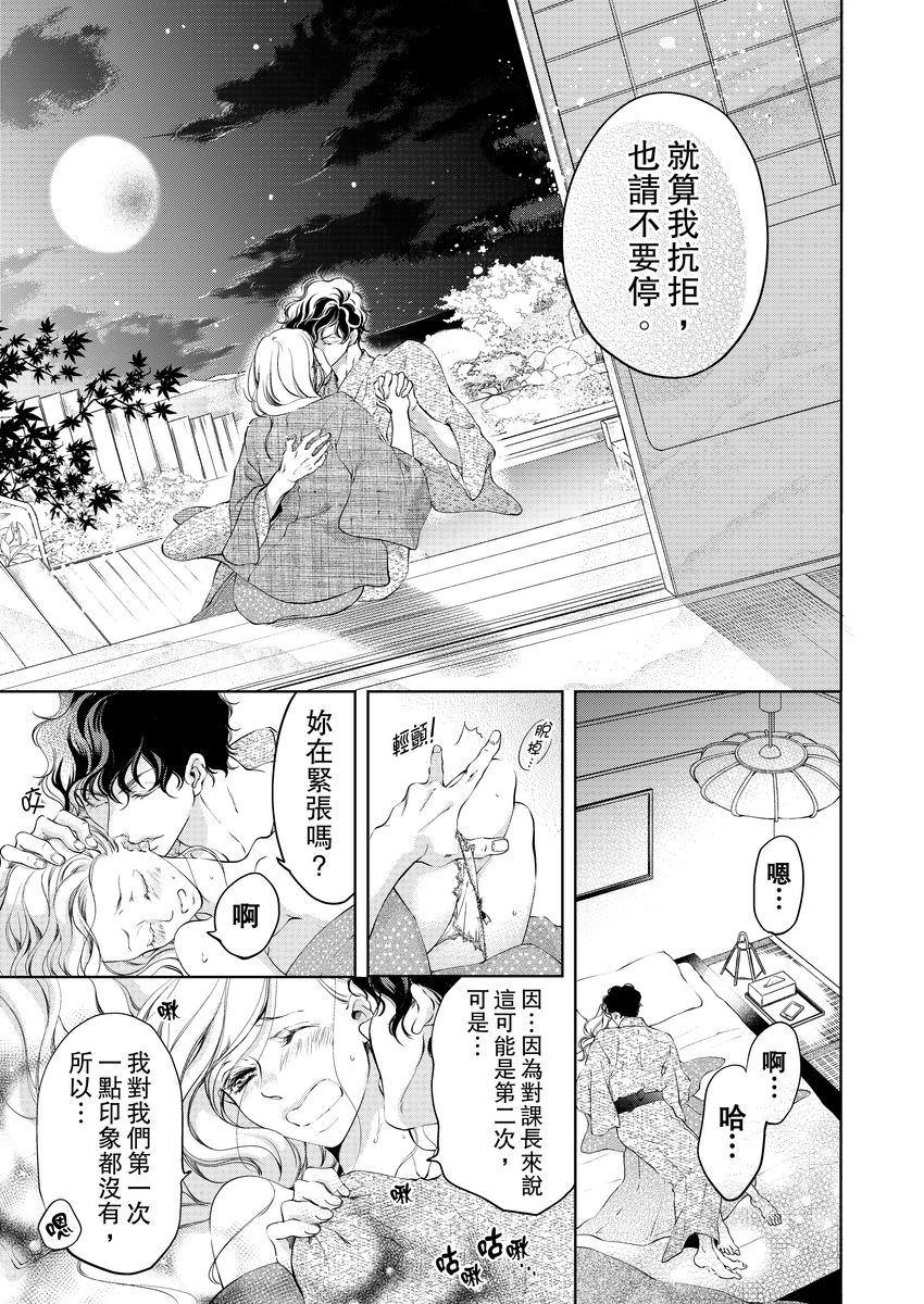 将妳的一切全部拥入怀中~交往0日、立刻结婚！？~  01-11 Chinese - Page 123