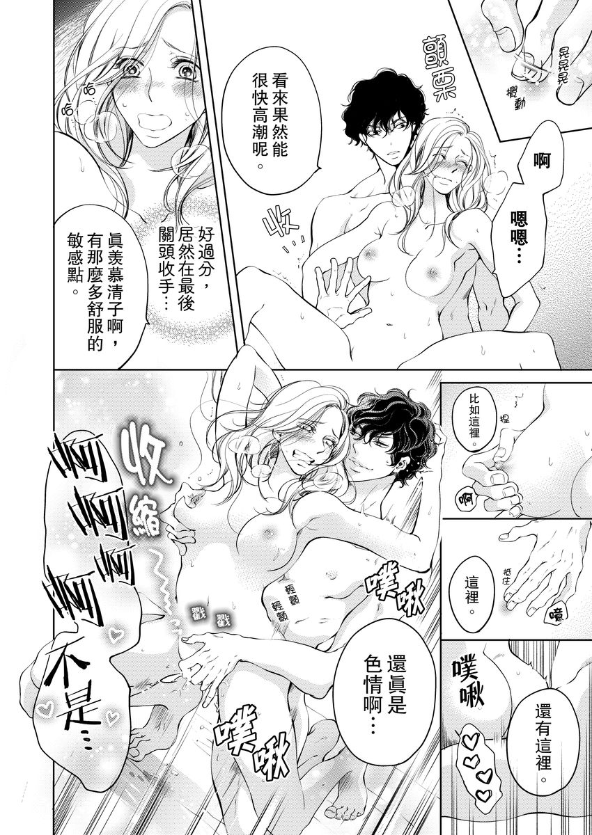 将妳的一切全部拥入怀中~交往0日、立刻结婚！？~  01-11 Chinese - Page 144