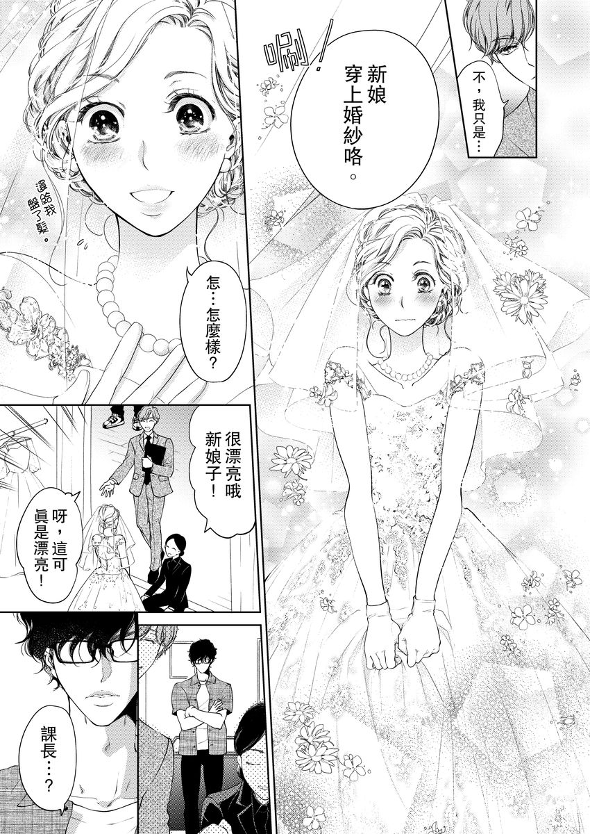 将妳的一切全部拥入怀中~交往0日、立刻结婚！？~  01-11 Chinese - Page 229